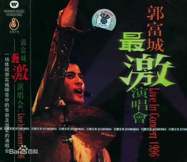 郭富城(Aaron Kwok)精选音乐专辑封面图册