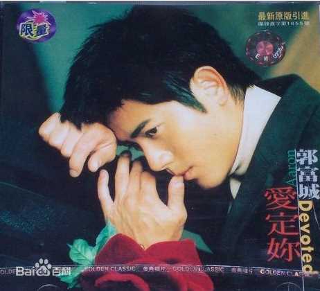 郭富城(Aaron Kwok)精选音乐专辑封面图册