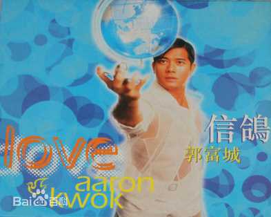 郭富城(Aaron Kwok)精选音乐专辑封面图册