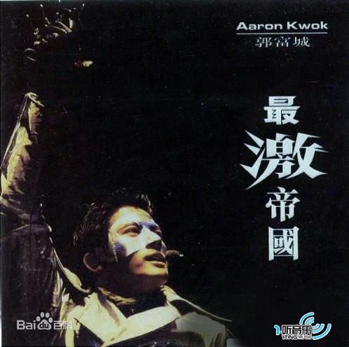 郭富城(Aaron Kwok)精选音乐专辑封面图册