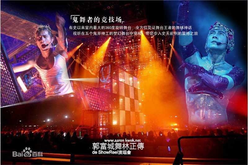 郭富城(Aaron Kwok)在《舞林正传》演唱会中的