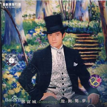 郭富城(Aaron Kwok)前后照片