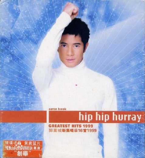 郭富城(Aaron Kwok)前后照片