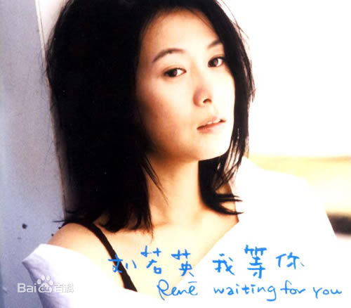 最优质刘若英(Rene Liu)精彩图册
