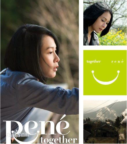 刘若英(Rene Liu)新专辑在一起图册