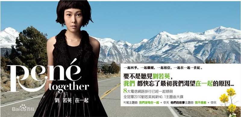 刘若英(Rene Liu)新专辑在一起图册