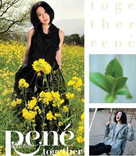 刘若英(Rene Liu)新专辑在一起图册