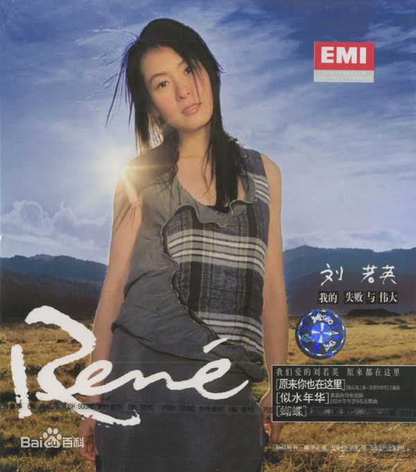 刘若英(Rene Liu)精选性感图片图集