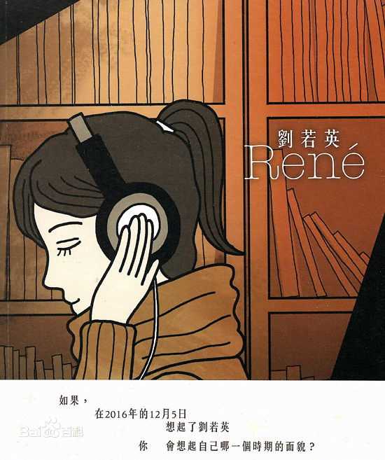 刘若英(Rene Liu)前后照片
