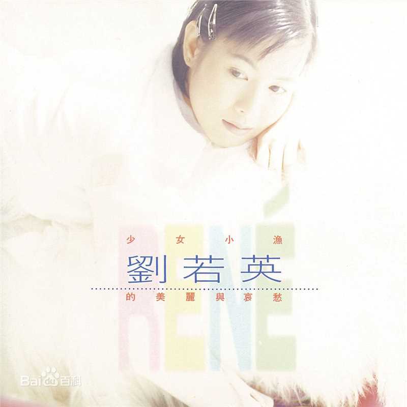 刘若英(Rene Liu)前后照片