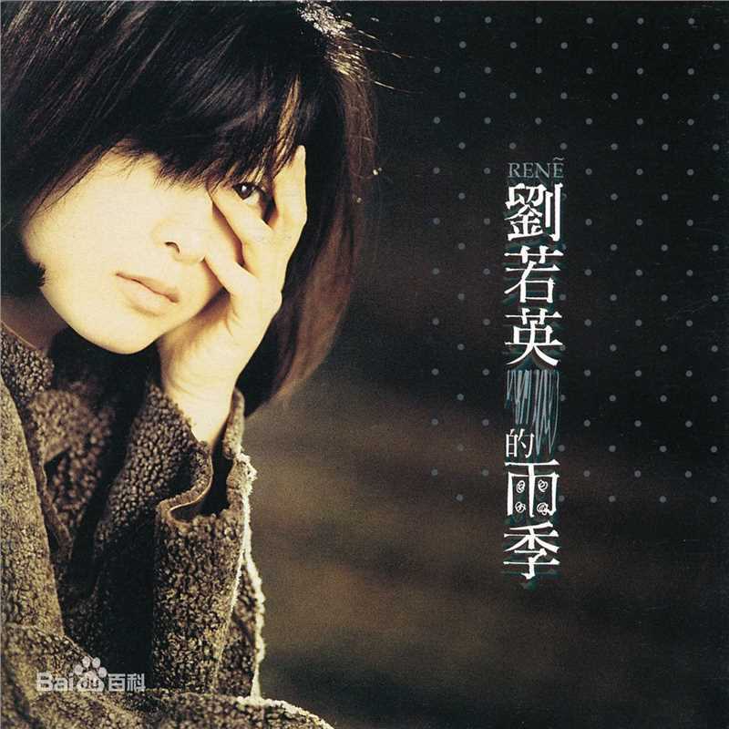 刘若英(Rene Liu)前后照片