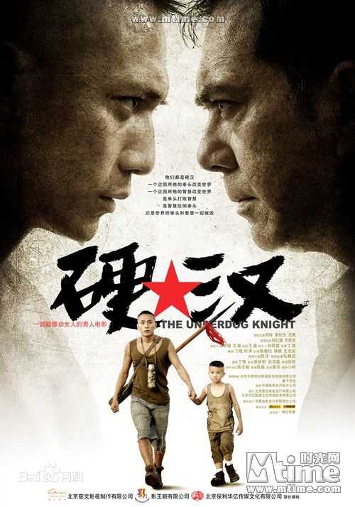 刘烨(Liu Ye)在电影《硬汉》中的精选剧照