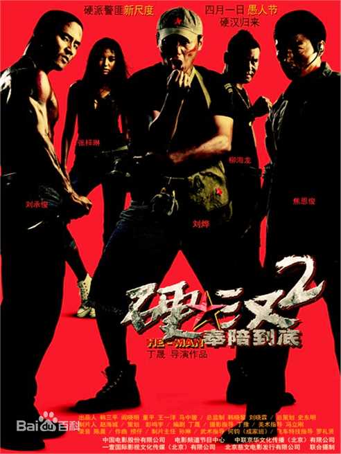 刘烨(Liu Ye)在电影《硬汉》中的精选剧照