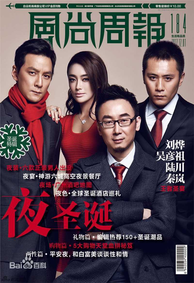 刘烨(Liu Ye)最全杂志封面相册