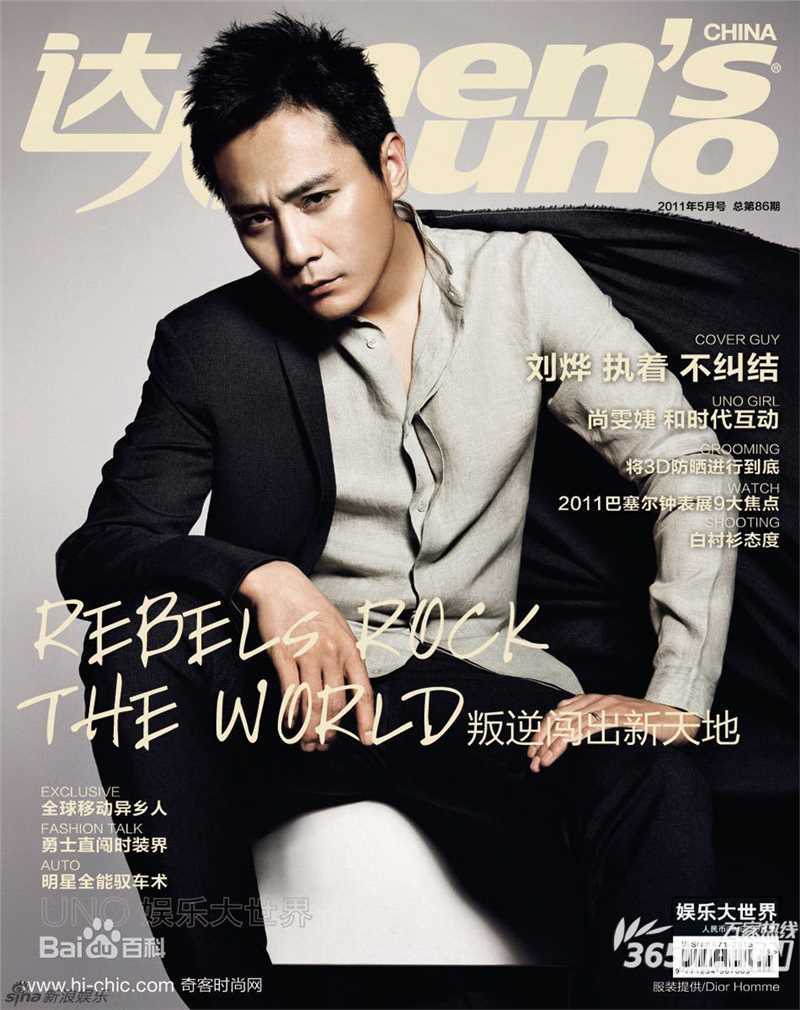 刘烨(Liu Ye)最全杂志封面相册