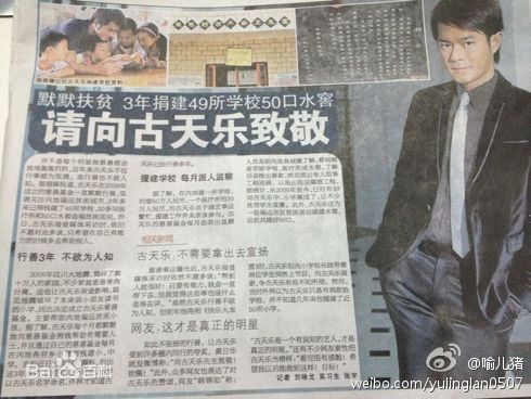 古天乐(Louis Koo、Tin Lok)捐建学校素颜照壁纸