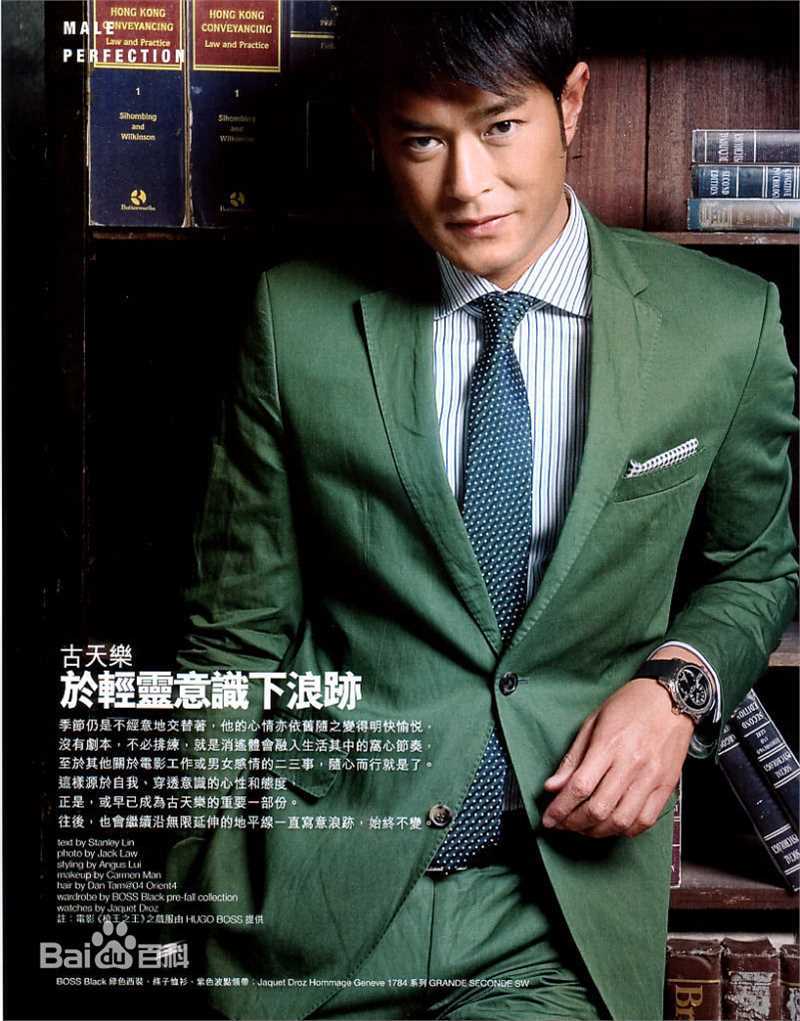 古天乐(Louis Koo、Tin Lok)精选杂志照图册