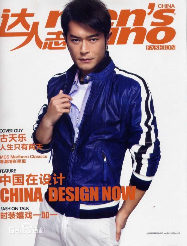 古天乐(Louis Koo、Tin Lok)精选杂志照图册