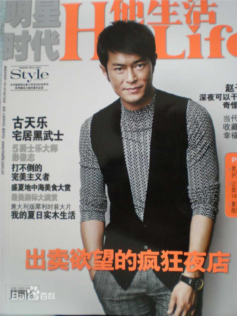 古天乐(Louis Koo、Tin Lok)精选杂志照图册