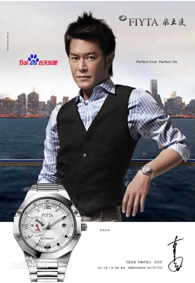 古天乐(Louis Koo、Tin Lok)代言飞亚达图册