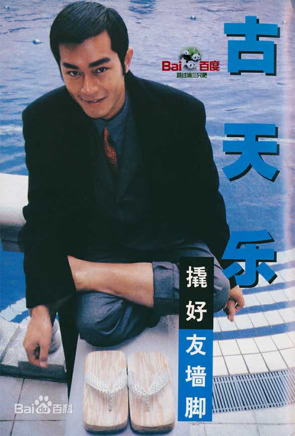 高清古天乐(Louis Koo、Tin Lok)精彩图册