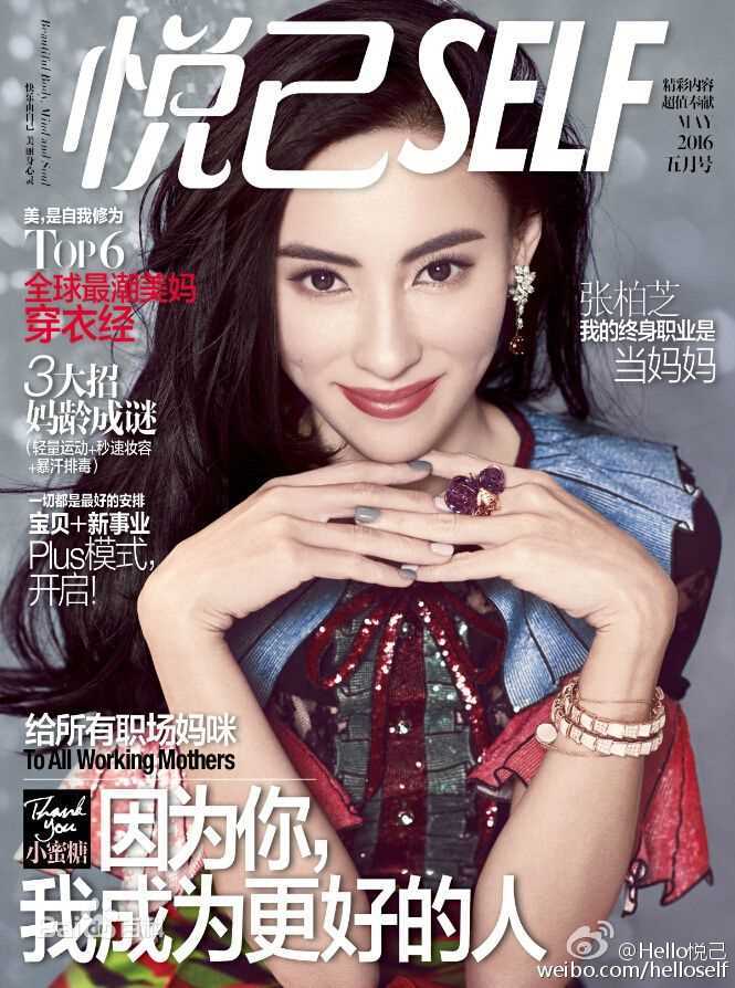张柏芝(Cecilia Cheung)悦己素颜照相册