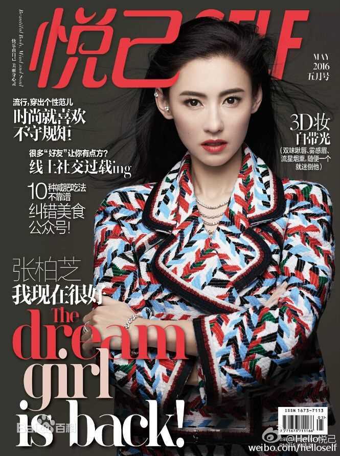 张柏芝(Cecilia Cheung)悦己素颜照相册