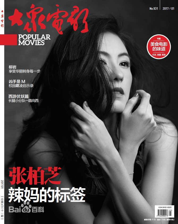 张柏芝(Cecilia Cheung)大众电影素颜照相册