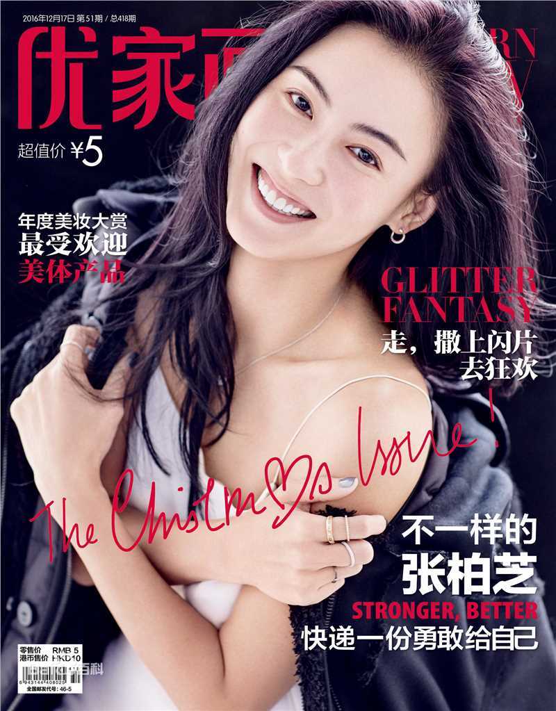 张柏芝(Cecilia Cheung)优家画报前后照片