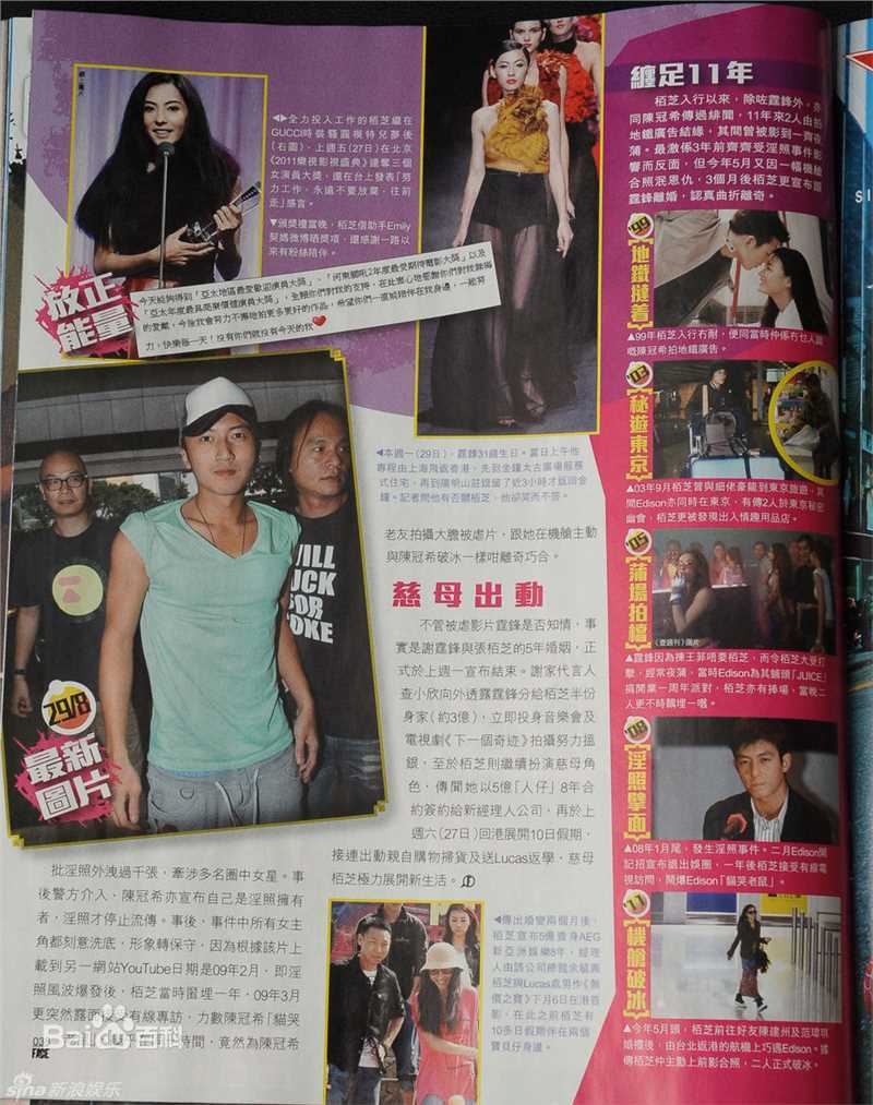 最新张柏芝(Cecilia Cheung)精彩图册