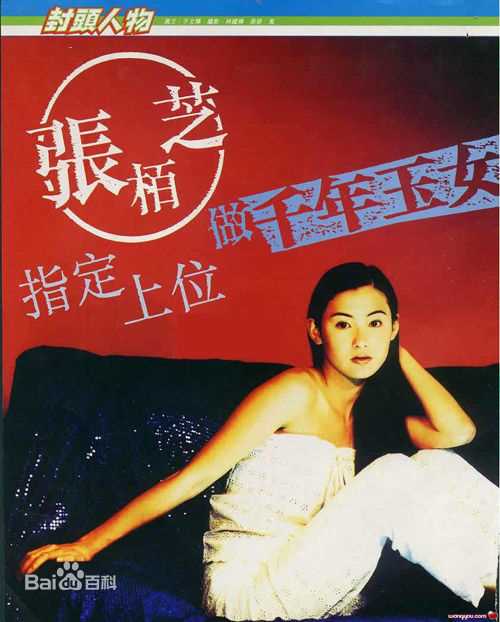 最新张柏芝(Cecilia Cheung)精彩图册5