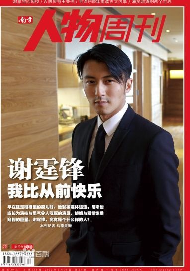谢霆锋(Nicholas Tse（尼古拉斯 . 谢）)高清_杂志封面图册