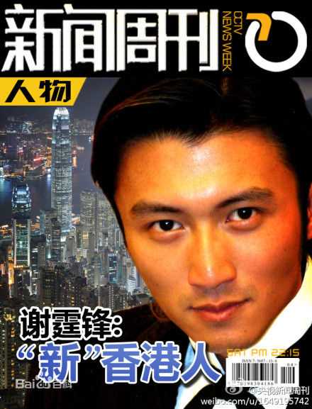 谢霆锋(Nicholas Tse（尼古拉斯 . 谢）)高清_杂志封面图册