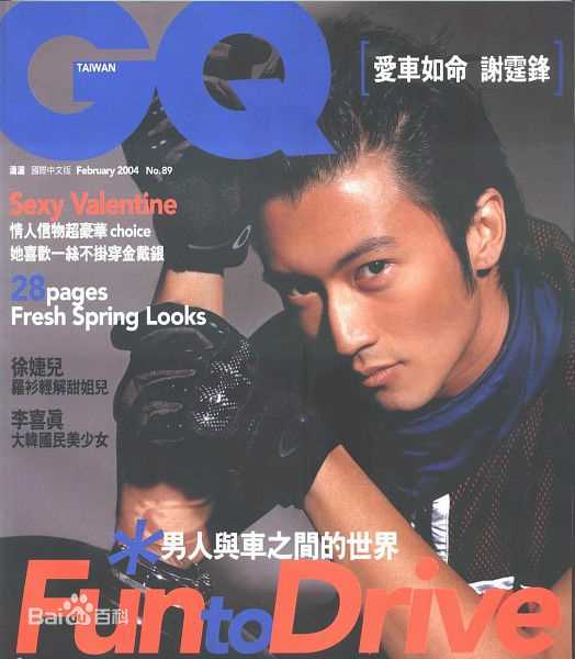 谢霆锋(Nicholas Tse（尼古拉斯 . 谢）)高清_杂志封面图册