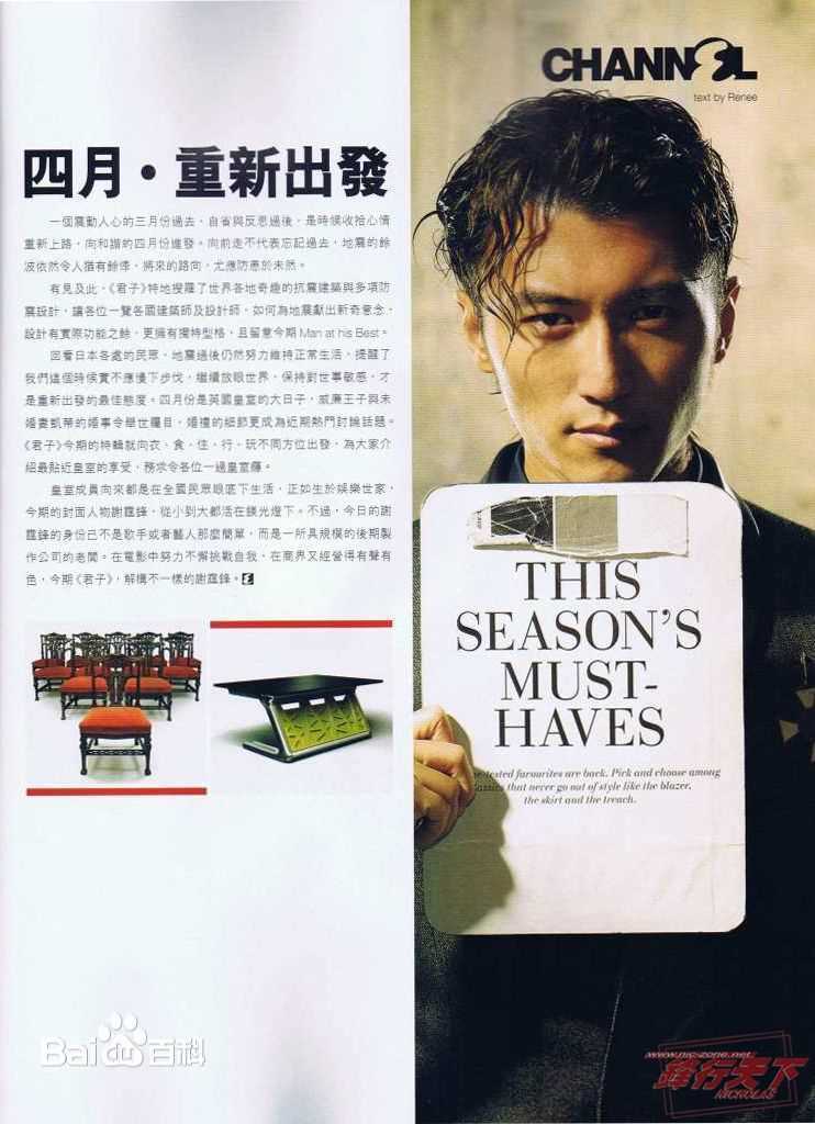 最新谢霆锋(Nicholas Tse（尼古拉斯 . 谢）)性感图片
