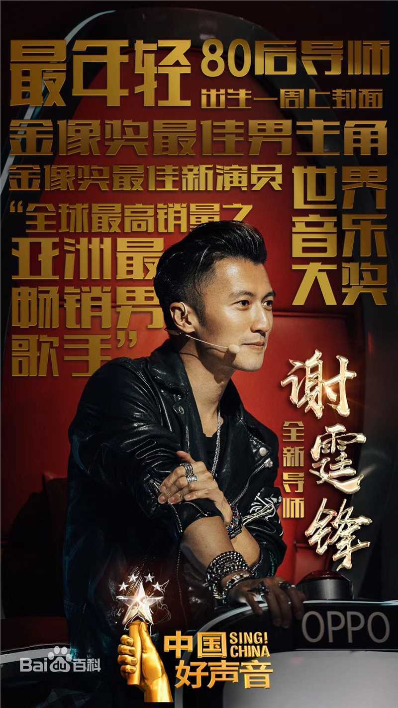 谢霆锋(Nicholas Tse（尼古拉斯 . 谢）)-中国好声音2018性感图片图集