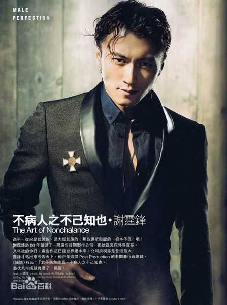 最新谢霆锋(Nicholas Tse（尼古拉斯 . 谢）)精彩图册
