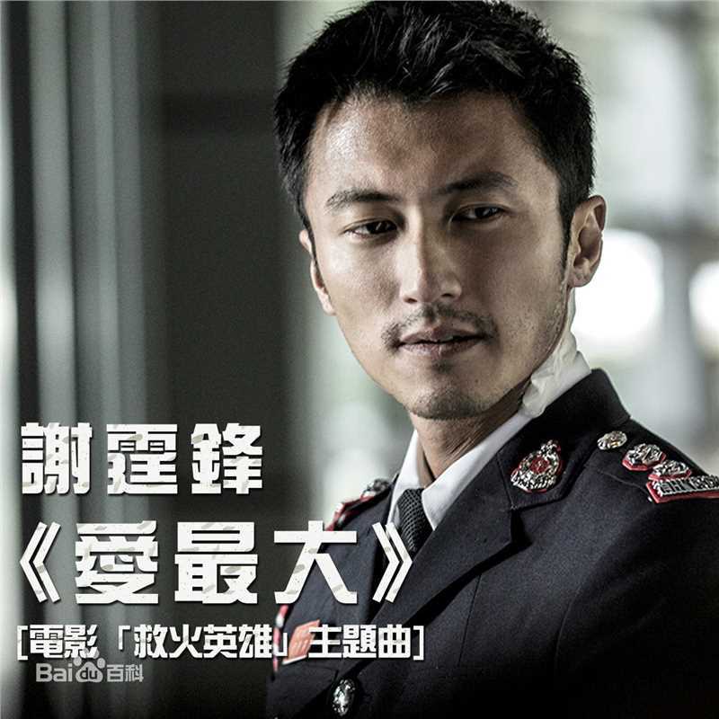 精选谢霆锋(Nicholas Tse（尼古拉斯 . 谢）)