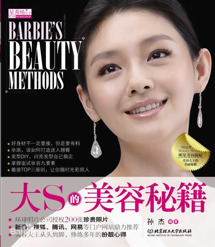 徐熙媛(Barbie Hsu)高清大S书籍封面图册