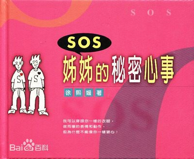 徐熙媛(Barbie Hsu)高清大S书籍封面图册