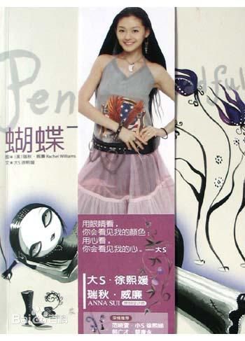 徐熙媛(Barbie Hsu)高清大S书籍封面图册