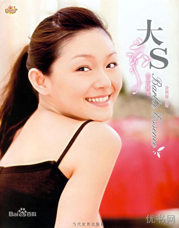 徐熙媛(Barbie Hsu)高清大S书籍封面图册