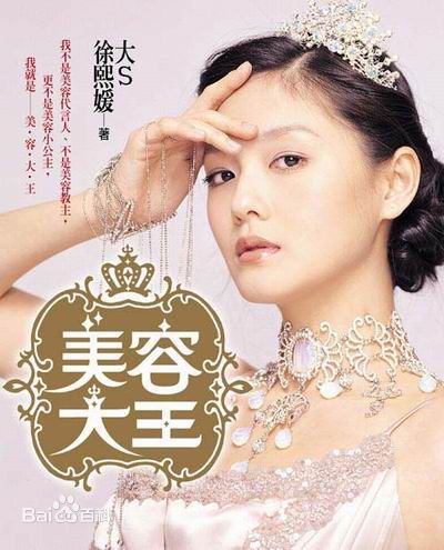 徐熙媛(Barbie Hsu)高清大S书籍封面图册