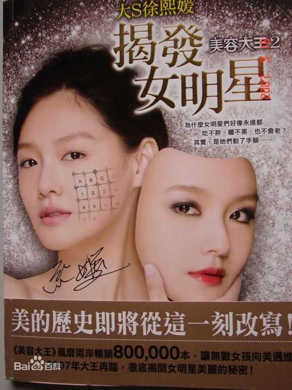 徐熙媛(Barbie Hsu)大S书籍Barbie Essence性感图片图集