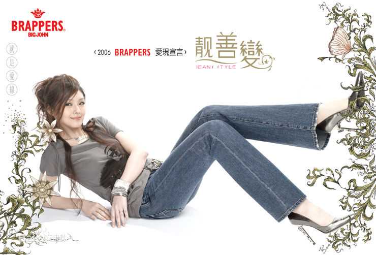 徐熙媛(Barbie Hsu)代言Brappers牛仔裤图册