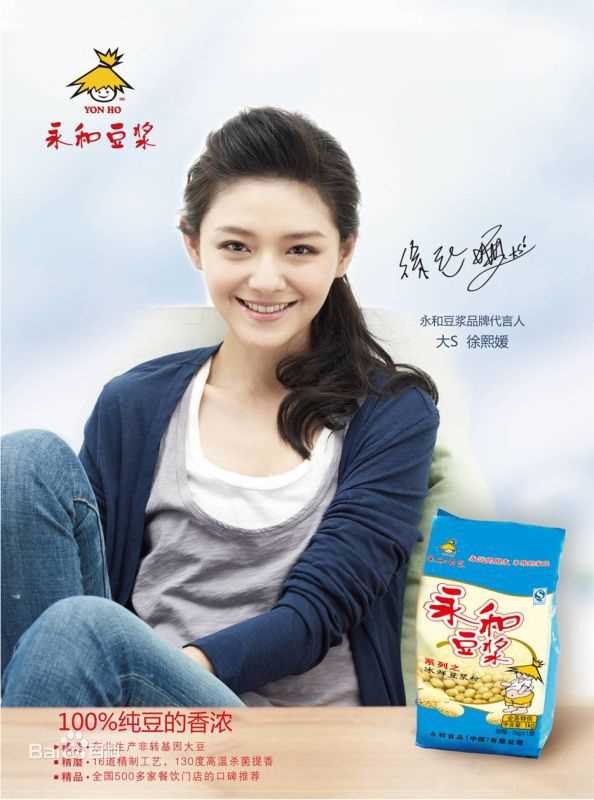 徐熙媛(Barbie Hsu)代言永和豆浆图片图集