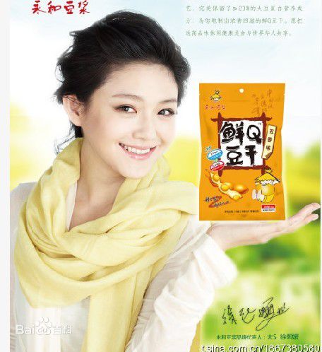 徐熙媛(Barbie Hsu)代言永和豆浆图片图集