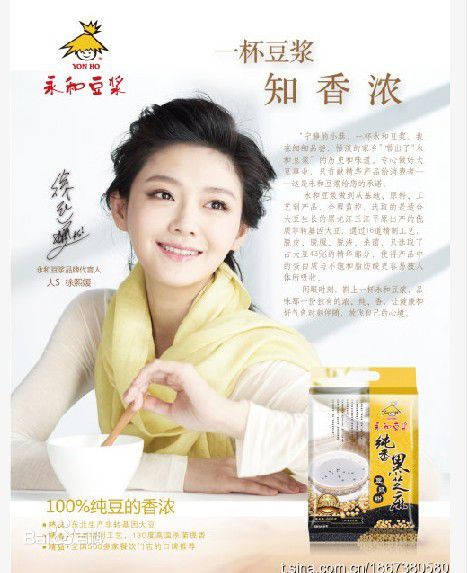 徐熙媛(Barbie Hsu)代言永和豆浆图片图集