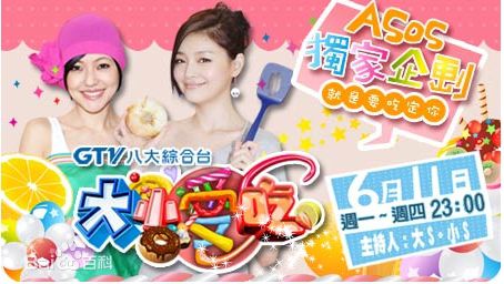 精选徐熙媛(Barbie Hsu)在主持《大小爱吃》中的图册