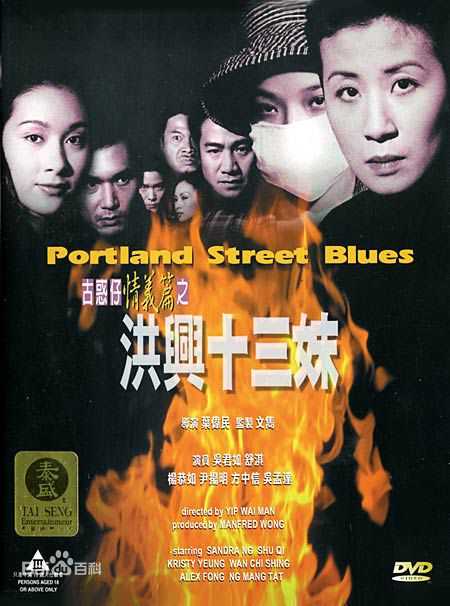 最优质吴君如(Sandra Ng)在代表作《古惑仔情义篇之洪兴十三妹》中的相册